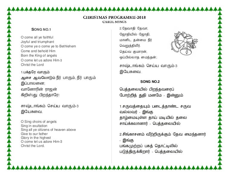 CHRISTMAS SONG LYRICS
