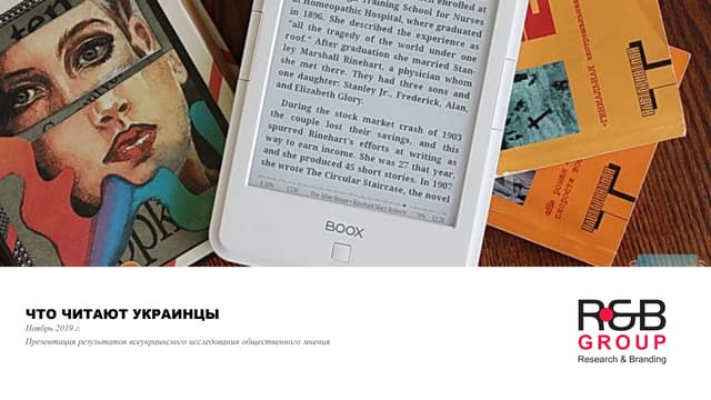 Что читают украинцы