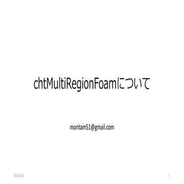 About chtMultiRegionFoam 