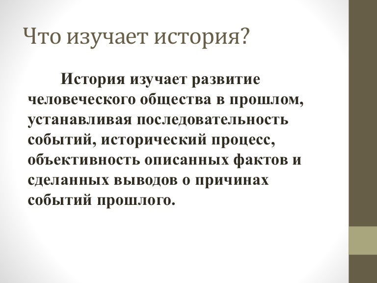 Для чего мы изучаем историю 4 класс