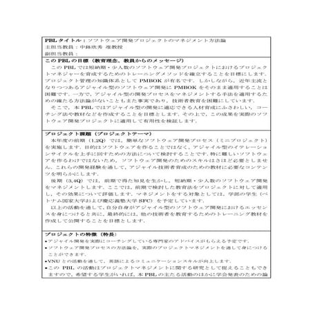 2012年度中鉢PBLシラバス