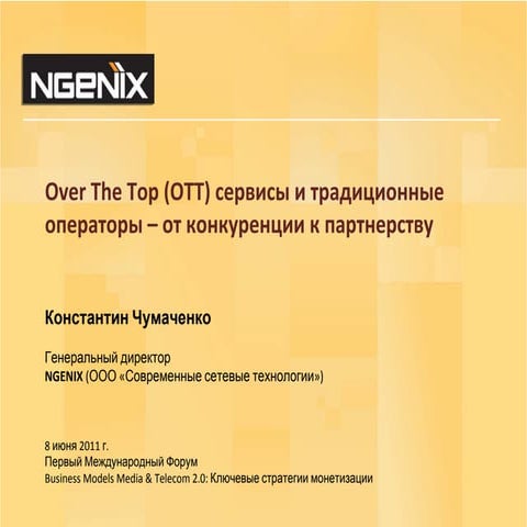 Chumachenko ngenix telco-form_08.06.11
