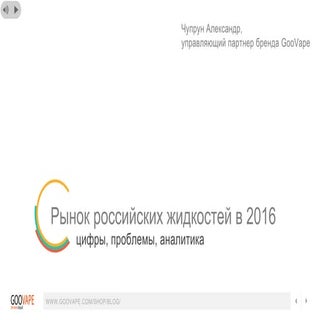 Vapexpo 2016 Moscow - Market Report...