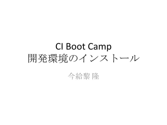 CIBC 事前インストール