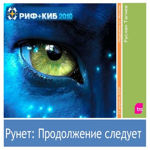 Russian internet audience in 2010 