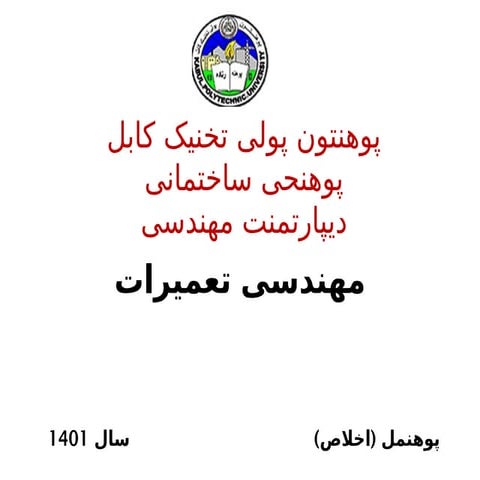 CIC3-1 introduction to engineering (5th Lesone).pptx