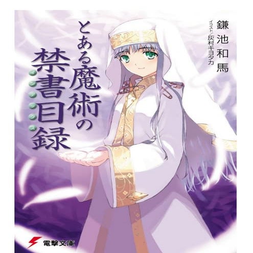 Cierto indice magico 01