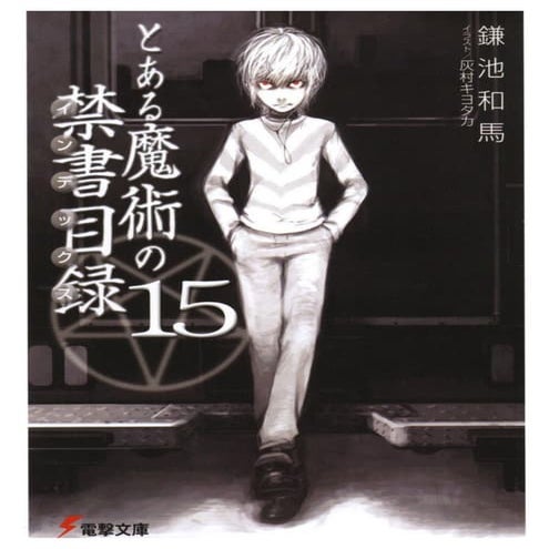 Cierto indice magico 15