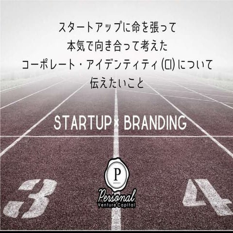 スタートアップのための初めてのCi(コーポレートアイデンティティ) mi編