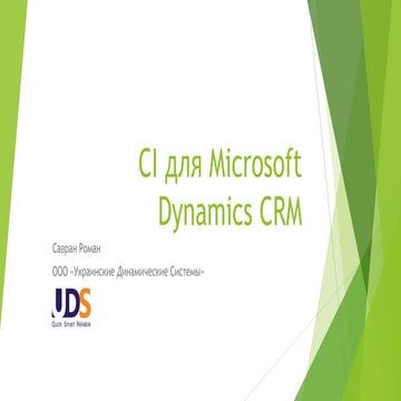 CI для Microsoft Dynamics crm