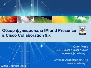 Решения Cisco По Доставке И Управлению Контентом Для Операторов.