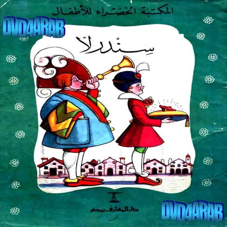 Cerita Anak - Cinderella (Arabic version) | PDF