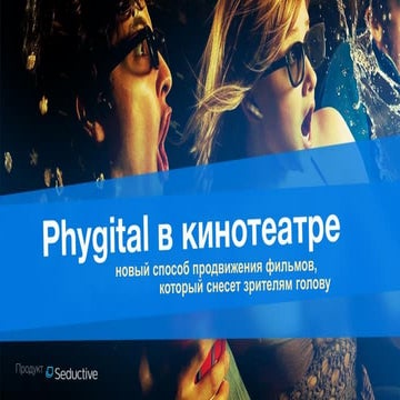 Cinema Interactive ny Seductive