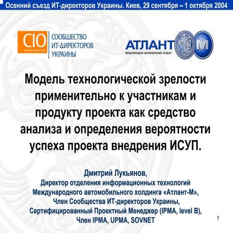 модель тз применительно к продукту и участникам проекта Cio ua_2004