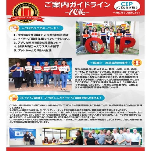 CLARK CIP GUIDE フィリピン留学ネイティブ英会話