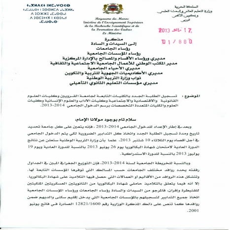2013 2014 مذكرة الدخول الحامعي
