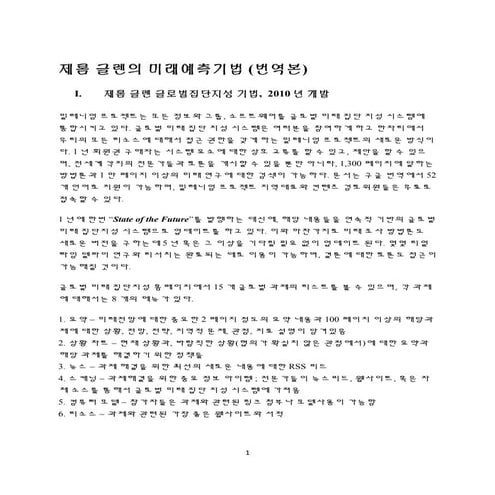 창작소 미래예측기법워크숍 Cis_등 요약