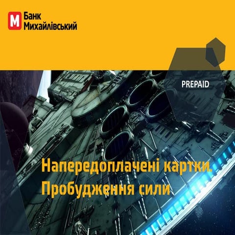 Cis bankers пробудження сили fin