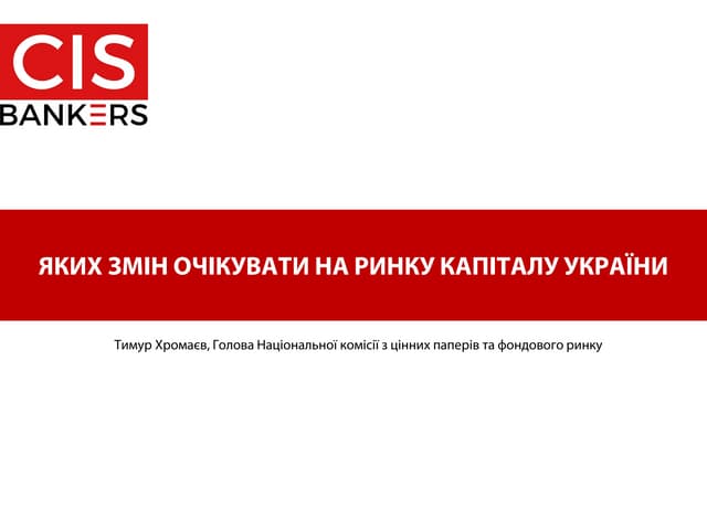 Яких змін очікувати на ринку капіталу України - CIS bankers T10 Форум