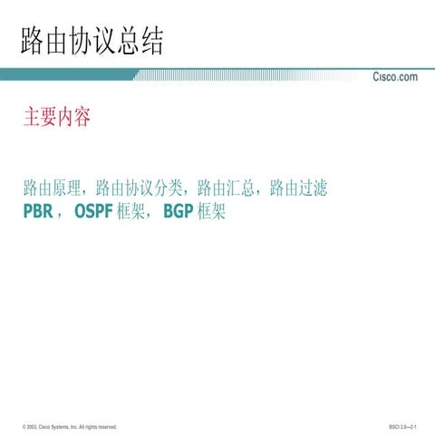 Cisco路由协议高度总结