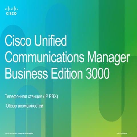 Cisco Unified Communications Manager Business Edition 3000