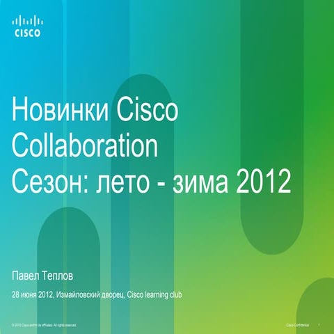 Cisco-learning_club_28.06.2012_-_collaboration