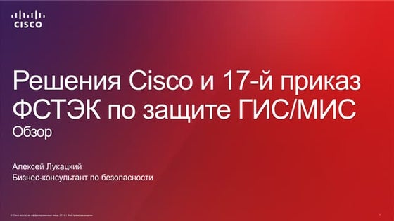 Инновационные Системы Безопасности И Бизнес-Мониторинга | PPT