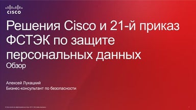 Индустриальный МСЭ И IPS Cisco ASA 5506H-X | PPT