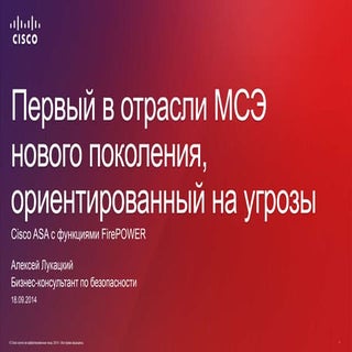 Cisco asa with fire power services