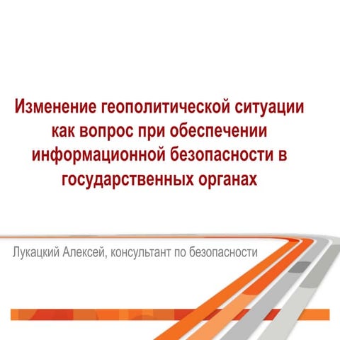 Усилия Cisco по повышению доверия к своему оборудованию и ПО | PPT