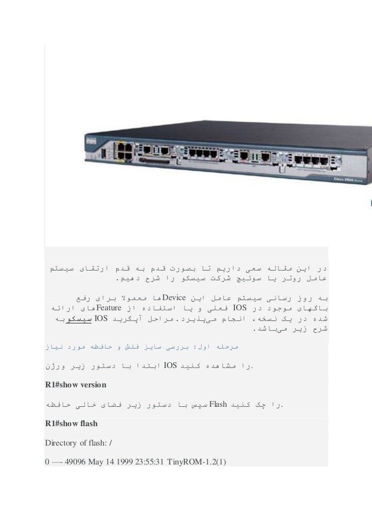 Cisco Ios Upgrade