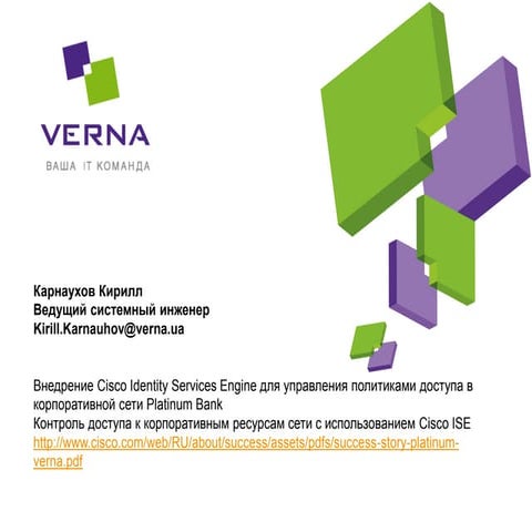 Контроль и управление доступом к корпоративным ресурсам предприятия