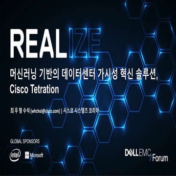 Cisco network analytics 솔루션