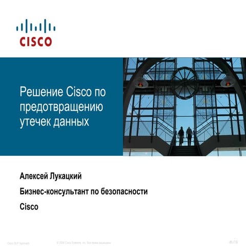 Cisco on DKP Russia 2008