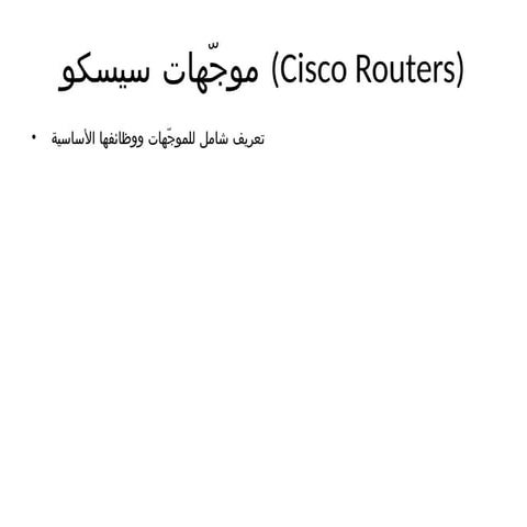 Cisco_Routers_Presentation_with_Images.pptx