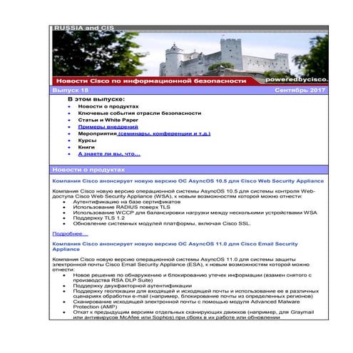 Новости Cisco  по информационной безопасности. Выпуск 18