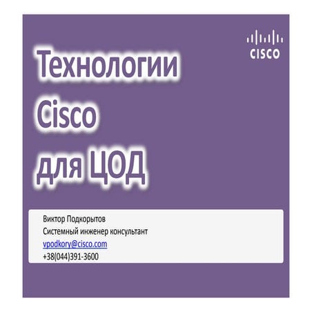 Cisco solutions for dc whiteboarding