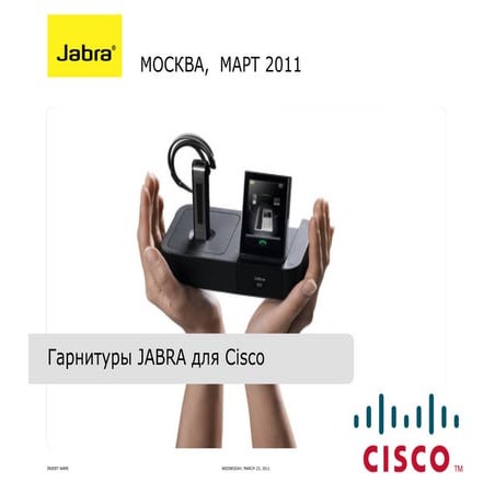 CELC_Гарнитуры JABRA для Cisco