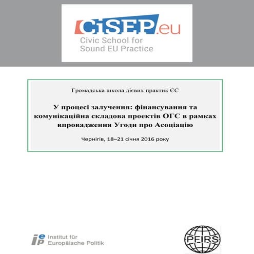 Громадська школа дієвих практик ЄС