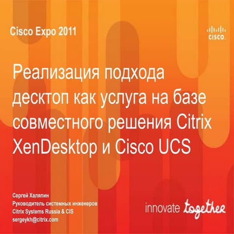 Citrix XenDesktop with Cisco UCS