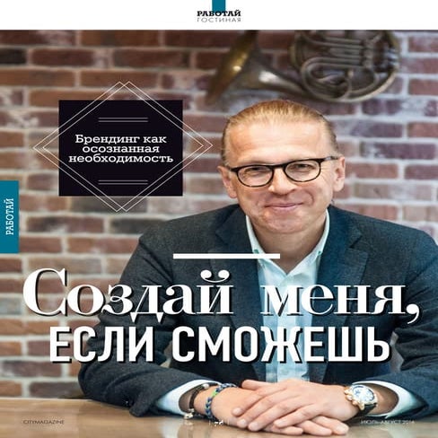 Создай меня, если сможешь! // Алексей Андреев, Depot WPF