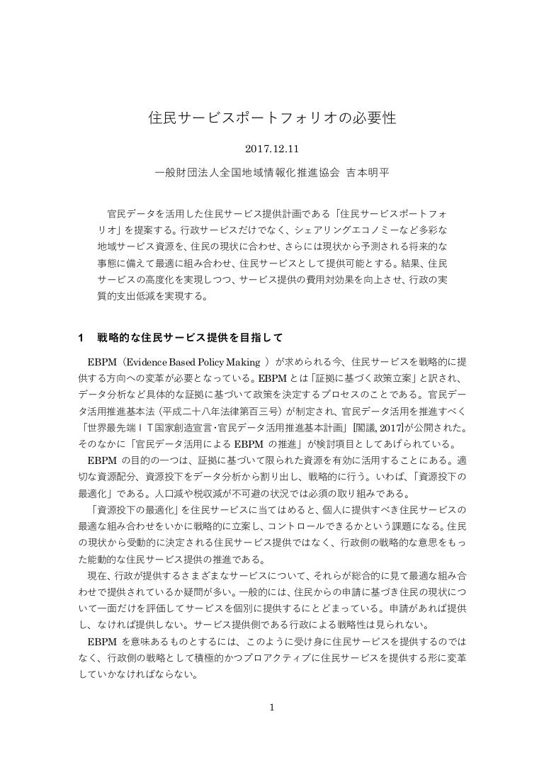 住民サービスポートフォリオの必要性