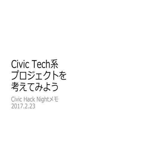 Civictech x PBL