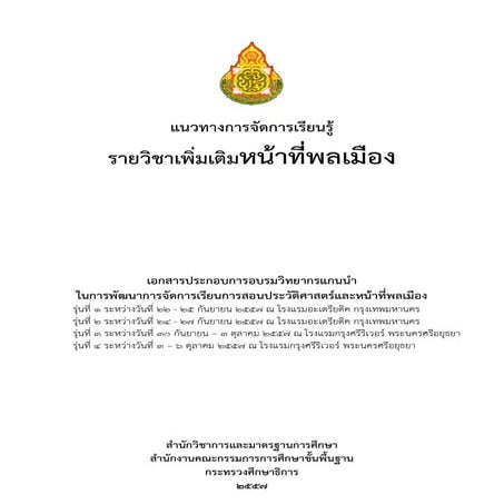 หน้าที่พลเมือง