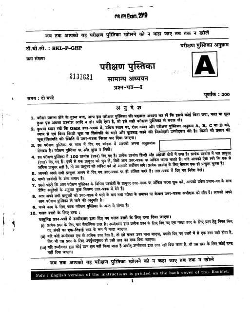 Civil Service 2019 Prelims Previous Question Paper - 1