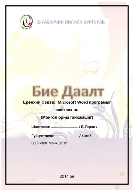 хавтасны нүүр хийх