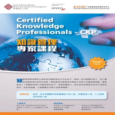 知識管理專家課程