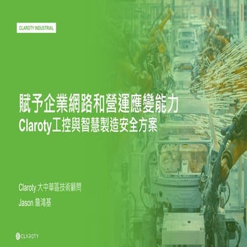 Claroty_compressed_Introduction overview
