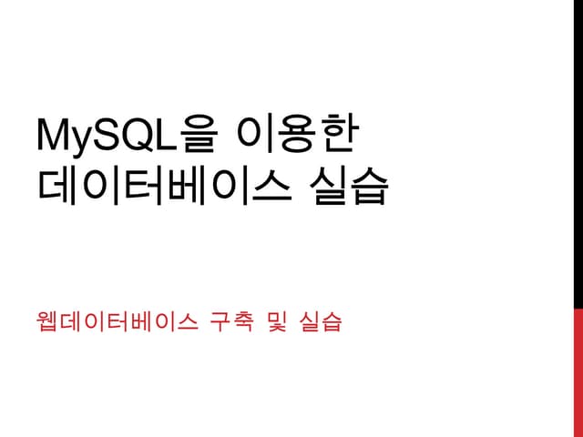 MySQL 기초