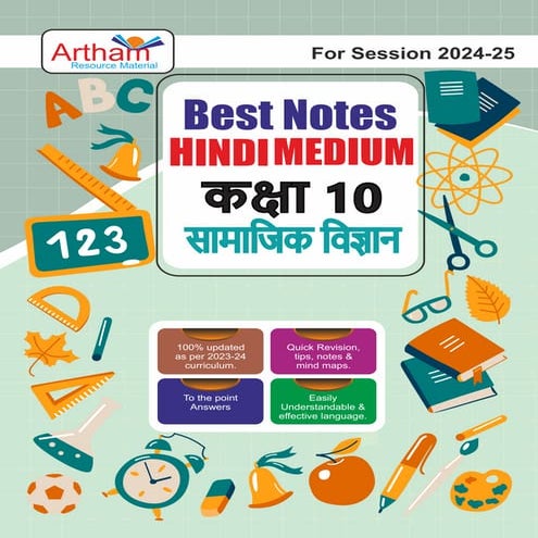 कक्षा 10 सामाजिक विज्ञान (भूगोल), अध्याय-5: "खनिज तथा ऊर्जा संसाधन"